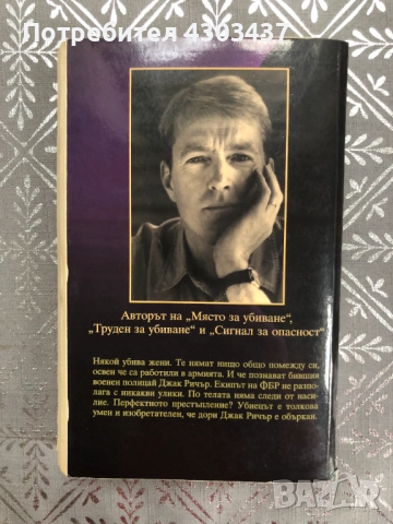 Лесни за убиване, снимка 2 - Художествена литература - 52652646
