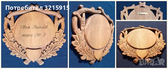 поставки за ловни трофеи - глиги, снимка 4 - Оборудване и аксесоари за оръжия - 35239955