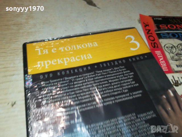ТЯ Е ТОЛКОВА ПРЕКРАСНА ДВД 2509251707, снимка 9 - DVD филми - 51837217