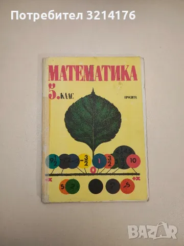 Четиризначни математически таблици - В. М. Брадис, снимка 16 - Учебници, учебни тетрадки - 47718405