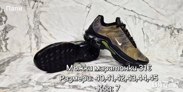 Мъжки маратонки Nike Air max plus реплика , снимка 5 - Маратонки - 56409062