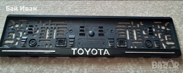 Табела , рамка , стойка , подложка за регистрационен номер на Toyota , снимка 9 - Аксесоари и консумативи - 51632192