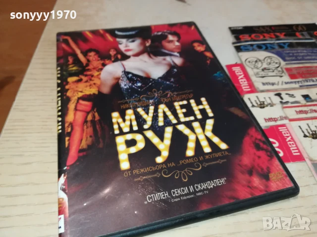 МУЛЕН РУЖ ДВД 2007251700, снимка 11 - DVD филми - 51082748