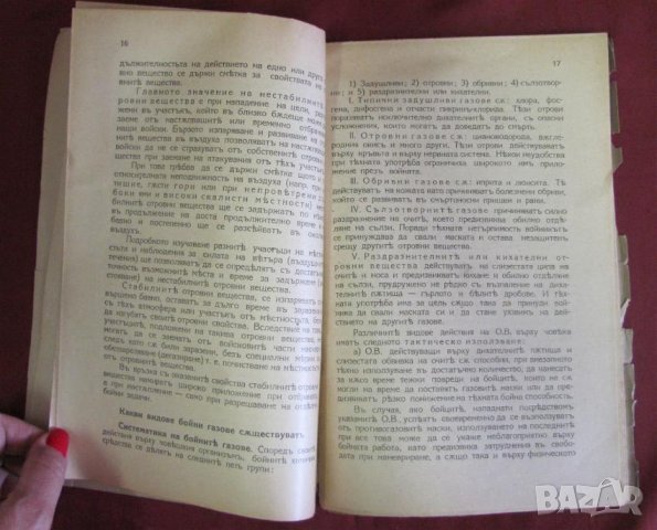 1935г. Ръководство по Противовъздушна и Химическа Отбрана, снимка 4 - Българска литература - 42096350