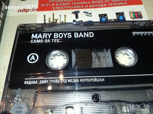 MARY BOYS BAND-КАСЕТА 0709221946, снимка 12 - Аудио касети - 37931854