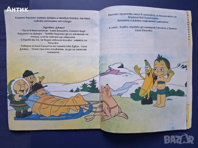 ЛОТ Стари Детски Книги Тайната под Морето Комикс Щука Велика Плодчетата, снимка 6 - Колекции - 56022658