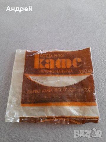 Стара опаковка Кафе Коста Рика