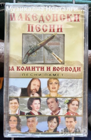 Македонски песни за Комити и Воеводи