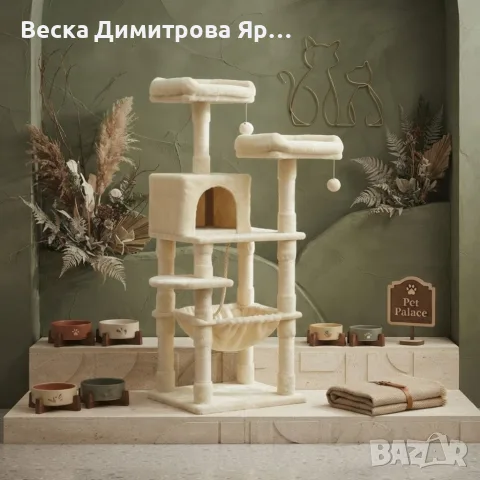 Многоетажна драскалка за котки с къщичка, хамак и платформи – 143 см, Бежова