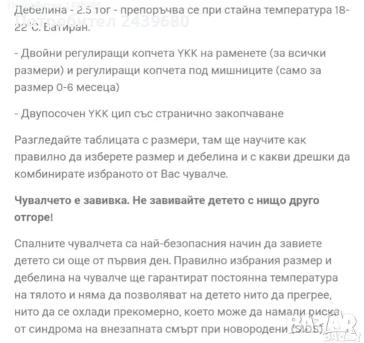 Спално чувалче Angel baby, снимка 7 - Спални чували за бебета и деца - 56228081
