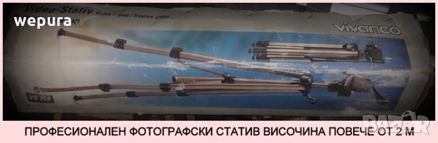 ПРОФЕСИОНАЛЕН  СТАТИВ С РЕГУЛИРУЕМА ВИСОЧИНА ОТ 2 МЕТРА, снимка 1