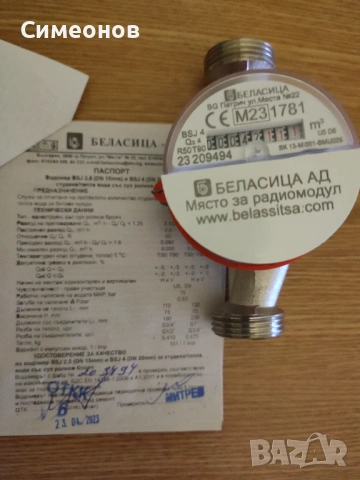 Водомер 3/4 със сух ролков брояч с възможност за радиомодул., снимка 2 - Други стоки за дома - 53928426