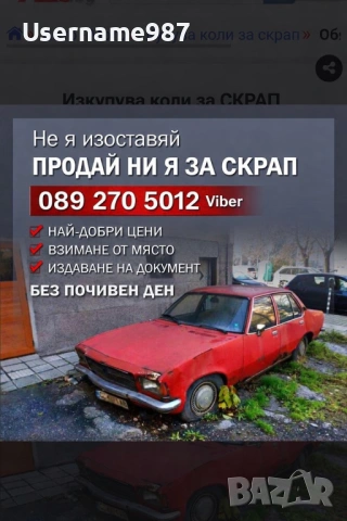 Изкупуване на автомобили Пловдив Пазарджик София , снимка 4 - Изкупуване на коли за скрап - 54166198