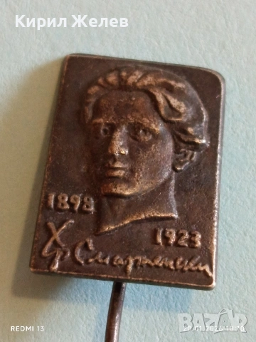 Колекционерска значка посветена на Българския поет ХРИСТО СМИРНЕНСКИ за КОЛЕКЦИЯ 51667, снимка 2 - Колекции - 53160031