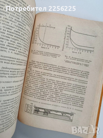 Почвознание, снимка 3 - Специализирана литература - 53949898