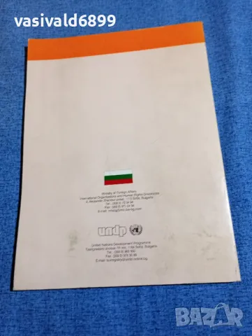 "BULGARIA - REPORT 1998", снимка 3 - Специализирана литература - 49473523