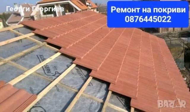 Ремонт на покриви 0876445022, снимка 5 - Тенекеджийски услуги - 52902737