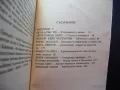 Заплетената следа Агати Кристи Едгар Алън По Артър Конан Дойл Жорж Сименон Морис Льоблан др., снимка 3