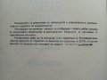 Ръководство за упражнения по зайцевъдство и дивечовъдство - Н.Дамянова,И.Григоров - 1990г., снимка 3