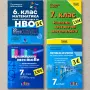 Учебници НВО 7 клас, снимка 1
