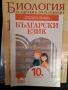 Учебници за 10 клас-без забележки , снимка 4