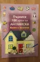 Книжка на английски за оцветяване със 100думички, снимка 1