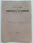 Устав на Тракийската организация в България - 1947г.