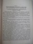 Книга "Поточно-массовое производство отливок-Н.Титов"-528стр, снимка 4
