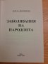 Заболявания на пародонта- Тереза Джемилева -1999 г., снимка 3