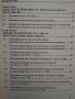 "Деликтно право", "Непозволено увреждане"; "Неоснователно обогатяване", снимка 14