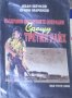 Иван Мечков, Огнян Маринов - Въздушно-десантните операции срещу Третия райх, снимка 1 - Художествена литература - 30130484