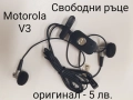 Hands Free original (свободни ръце, слушалки) за Nokia 3310, Motorola V3, V3i ,V3x , снимка 4