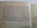 Христоматия по Биология/Анатомия и Физиология на Човека том 3/ - З.Ангелов,П.Георгиева - 1990г., снимка 3