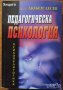 Любен Десев:Речник по психология;Психология на творчеството;Педагогическа психология, снимка 2