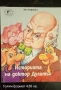 Карлсон, 101 и един далматинци, д-р Дулитъл, Буратино и други , снимка 5