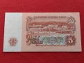 БАНКНОТА 5 лева БЪЛГАРИЯ от СОЦА УНИКАТ ПЕРФЕКТНО СЪСТОЯНИЕ ЗА КОЛЕКЦИОНЕРИ 34394, снимка 6