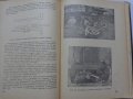 Книга Мотоциклет Устройство Експлуатация и управление Йордан Марков ДВО 1956 год, снимка 15