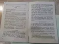 Книга "Природата–велика лечителка-Ив.Кирова/В.Денков"-120стр, снимка 6