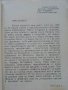 Невидими врагове и приятели - А.Куюмджиев - 1984г., снимка 3