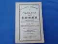църковна книга. Пасхата, снимка 1