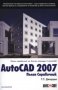 AutoCAD 2007 Пълен Справочник, снимка 1 - Специализирана литература - 31099751