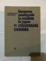 Методично ръководство за решаване на задачи по строителна статика, снимка 2