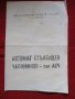 Ръководства за експлоатация:пералня Рига,Автомат стълбищен часовников,стабилизатор за телевизор, снимка 16