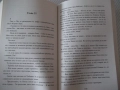 Книга "Джоб пълен с ръж - Агата Кристи" - 232 стр., снимка 5
