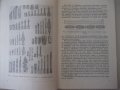 Книга "Ковочные вальцы - И. Д. Трофимов" - 176 стр., снимка 5