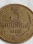 Монета 3 копейки 1982г. СССР рядка за КОЛЕКЦИЯ ДЕКОРАЦИЯ 40455, снимка 2