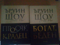 Книги Шоу Богат Беден, Просяк Крадец, снимка 1 - Художествена литература - 44804373