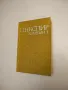 Комедии в два тома. Том 1-2 - Уилям Шекспир, снимка 2