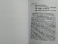 И усмивката може да бъде заповед. Кak да се научим да разбираме езика на тялото. Толя Стоицова -1993, снимка 5