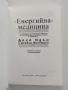 Енергийна медицина, снимка 6